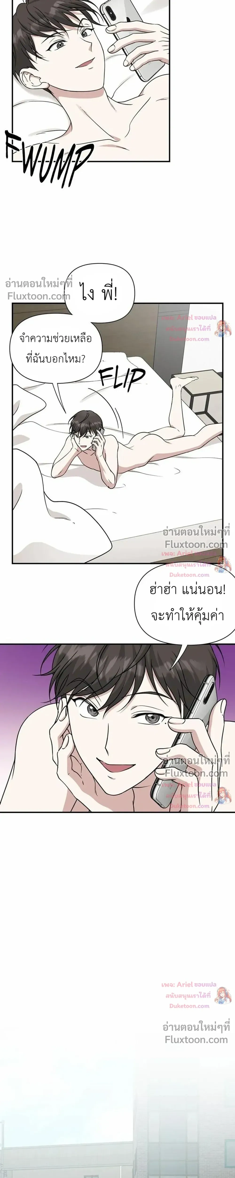 HoneyBee – หยาดน้ำผึ้ง - ตอนที่ 28 - หน้า 6