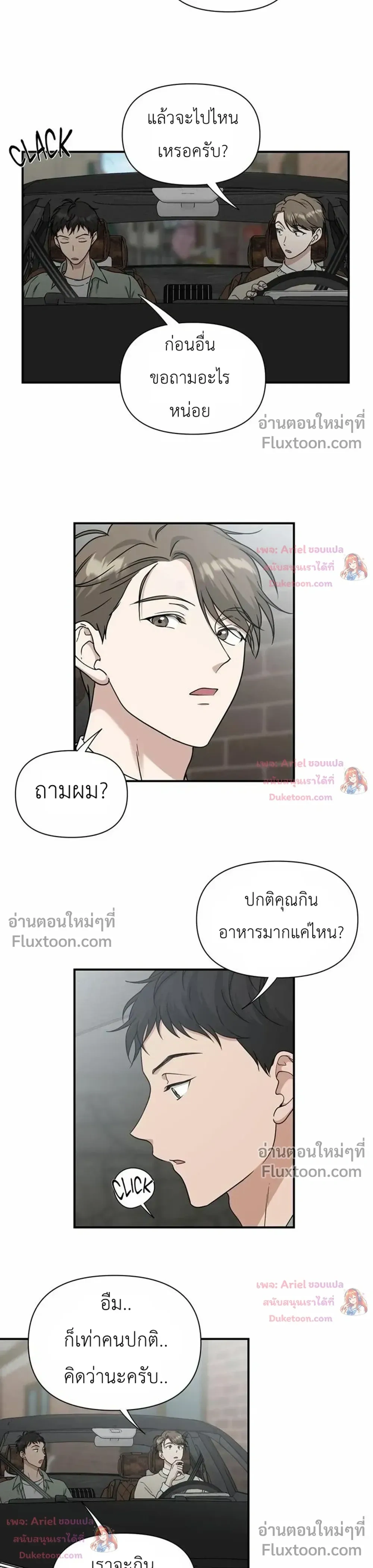 HoneyBee – หยาดน้ำผึ้ง - ตอนที่ 28 - หน้า 8