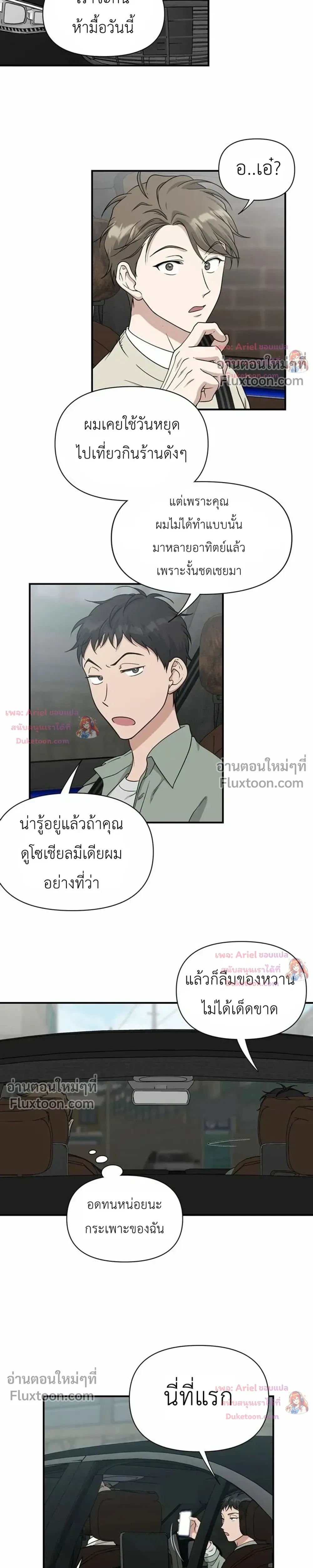 HoneyBee – หยาดน้ำผึ้ง - ตอนที่ 28 - หน้า 9