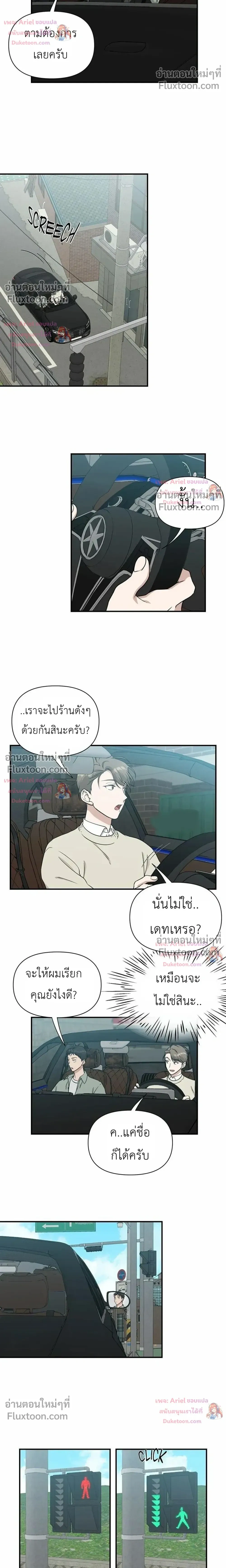 HoneyBee – หยาดน้ำผึ้ง - ตอนที่ 28 - หน้า 10