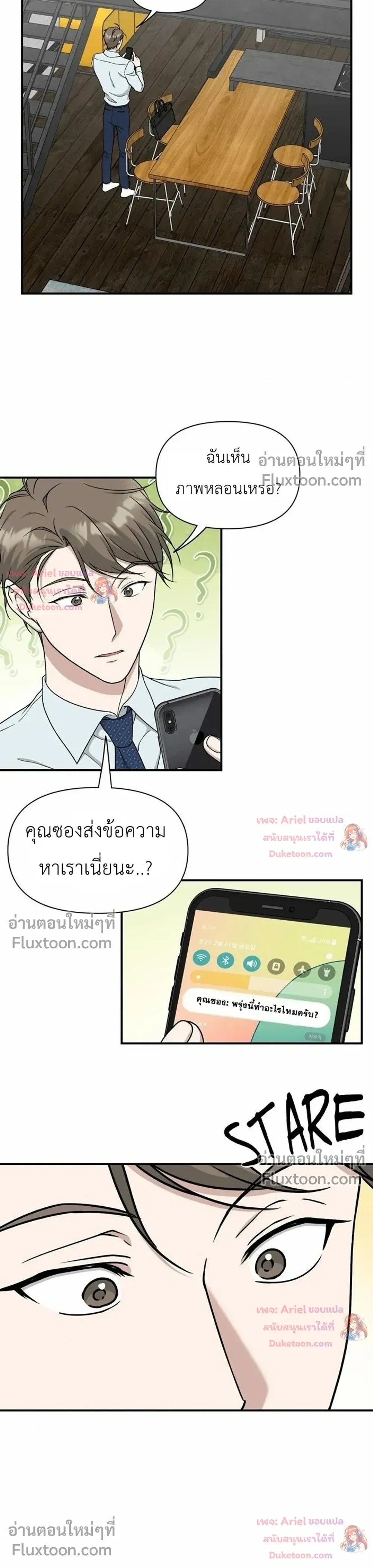 HoneyBee – หยาดน้ำผึ้ง - ตอนที่ 29 - หน้า 15