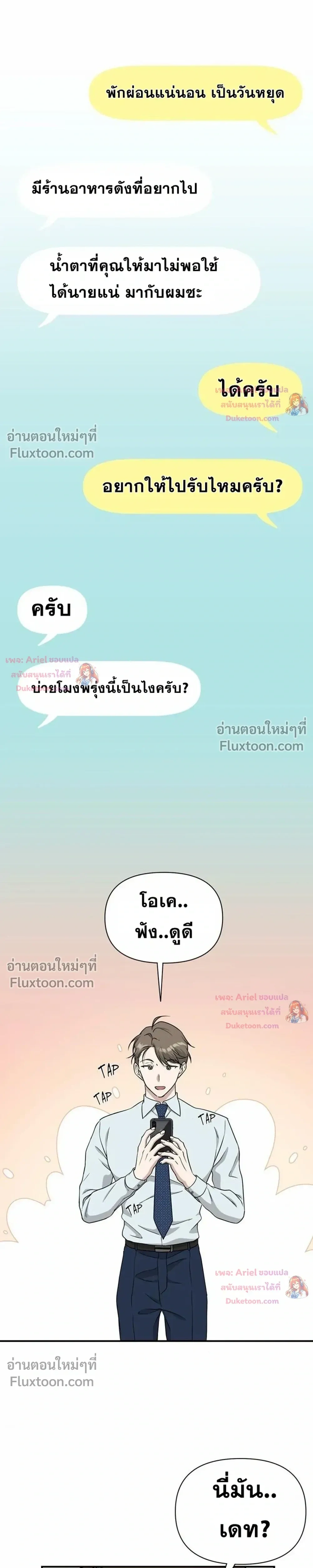 HoneyBee – หยาดน้ำผึ้ง - ตอนที่ 29 - หน้า 16