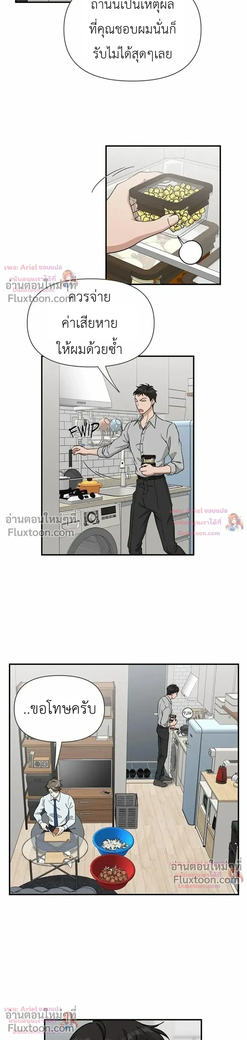 HoneyBee – หยาดน้ำผึ้ง - ตอนที่ 29 - หน้า 3