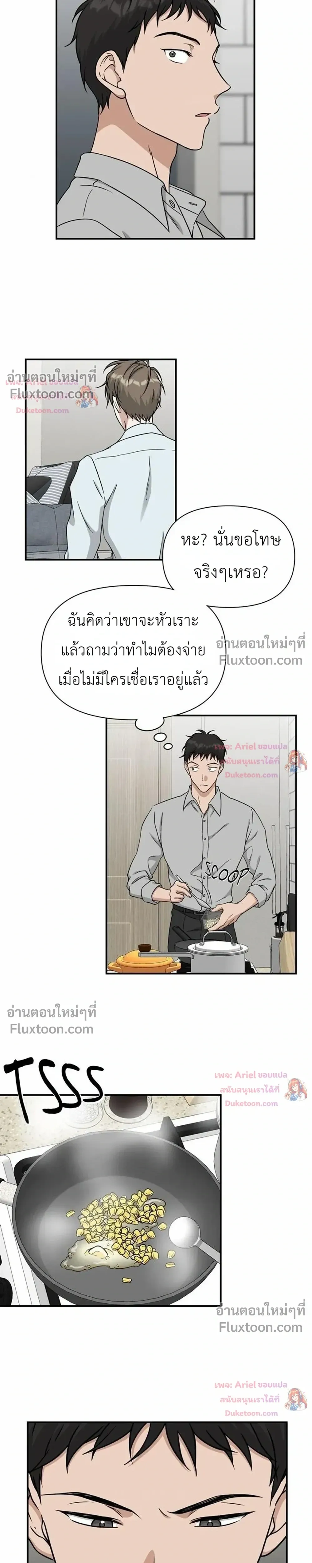 HoneyBee – หยาดน้ำผึ้ง - ตอนที่ 29 - หน้า 4