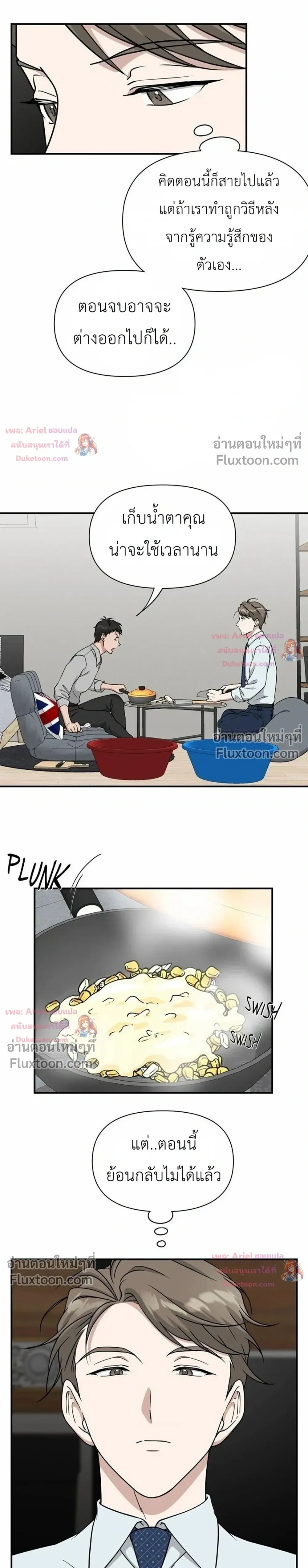 HoneyBee – หยาดน้ำผึ้ง - ตอนที่ 29 - หน้า 6