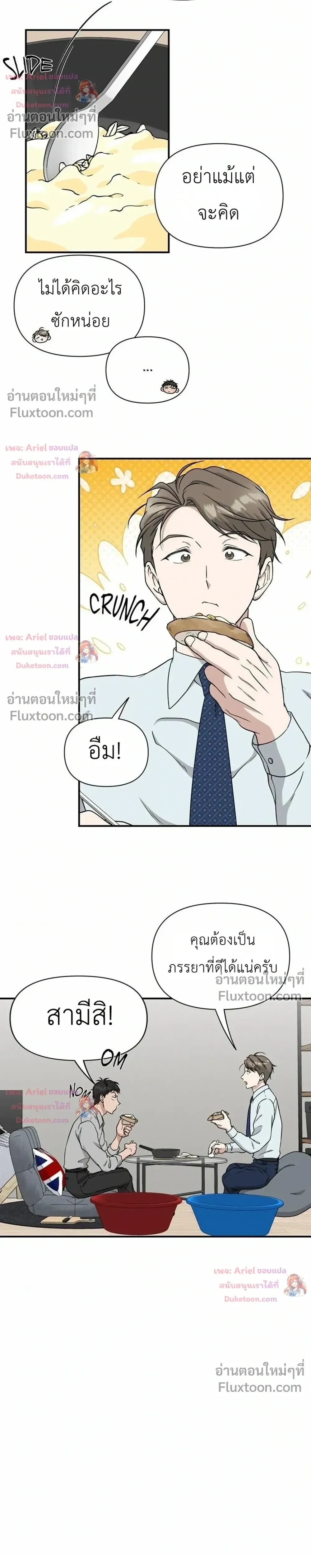 HoneyBee – หยาดน้ำผึ้ง - ตอนที่ 29 - หน้า 8