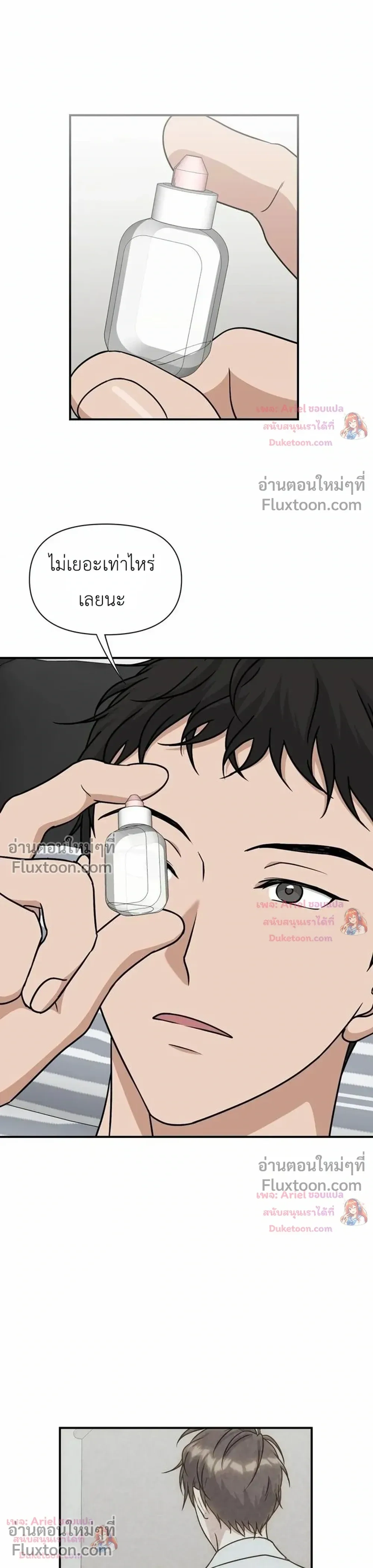 HoneyBee – หยาดน้ำผึ้ง - ตอนที่ 29 - หน้า 9