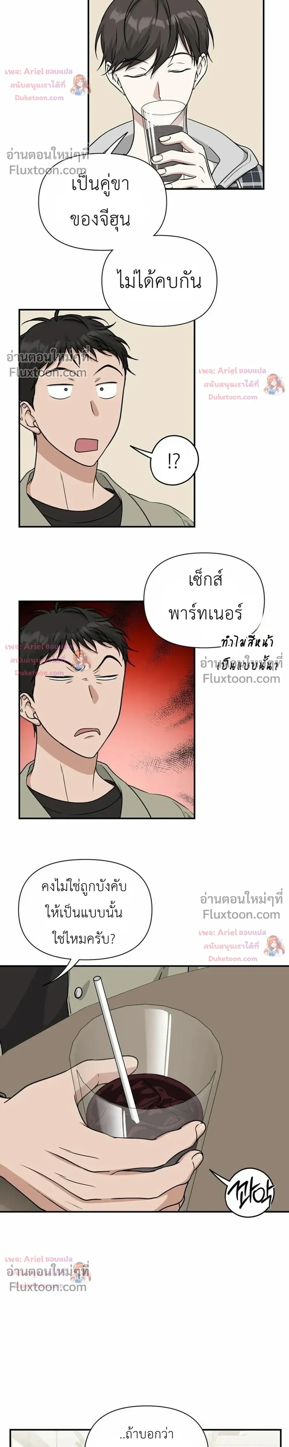 HoneyBee – หยาดน้ำผึ้ง - ตอนที่ 30 - หน้า 11
