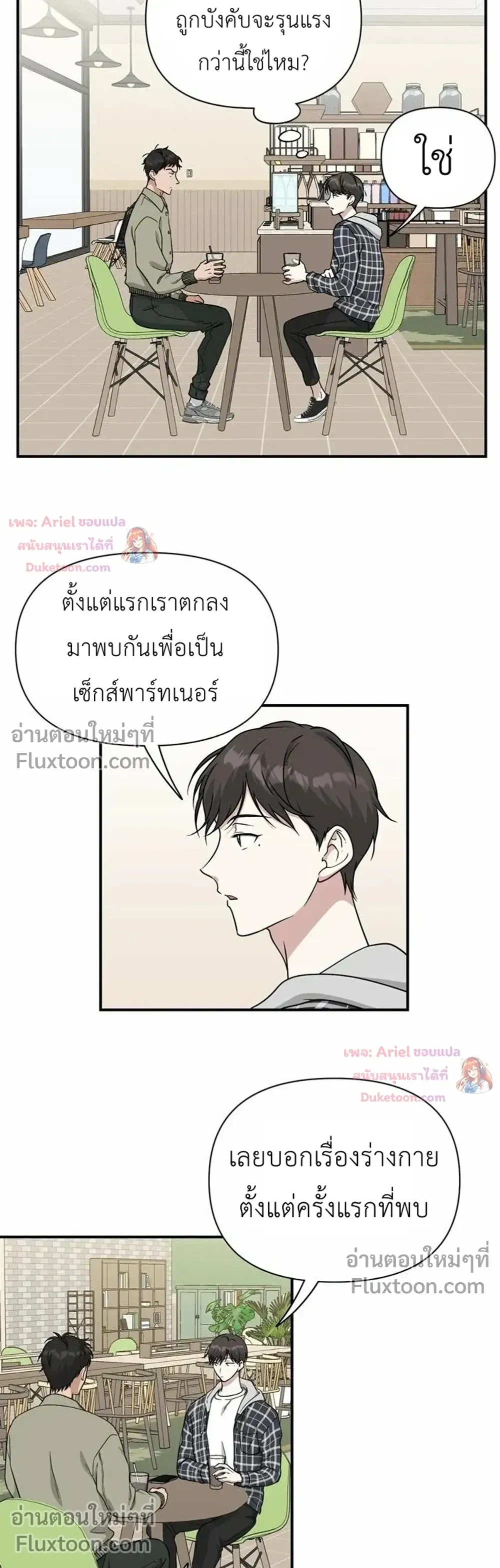 HoneyBee – หยาดน้ำผึ้ง - ตอนที่ 30 - หน้า 12