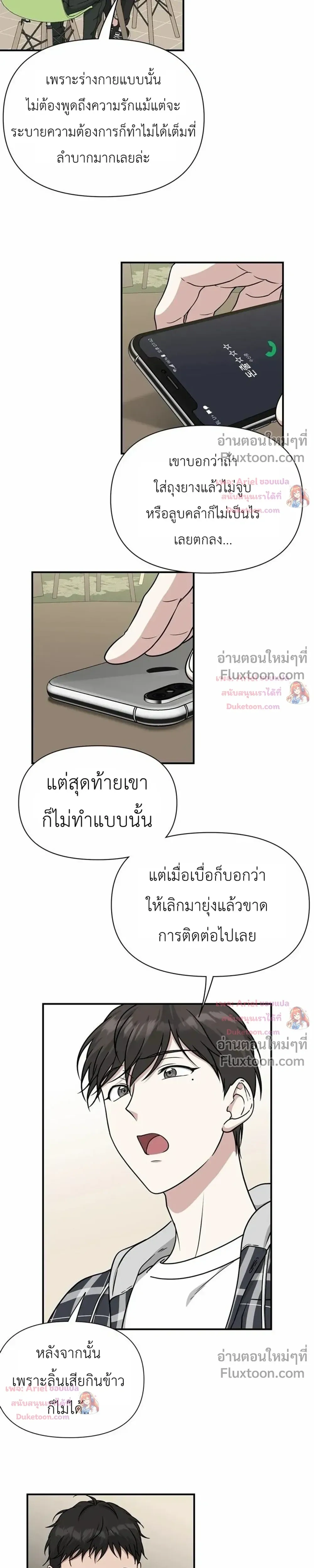HoneyBee – หยาดน้ำผึ้ง - ตอนที่ 30 - หน้า 13