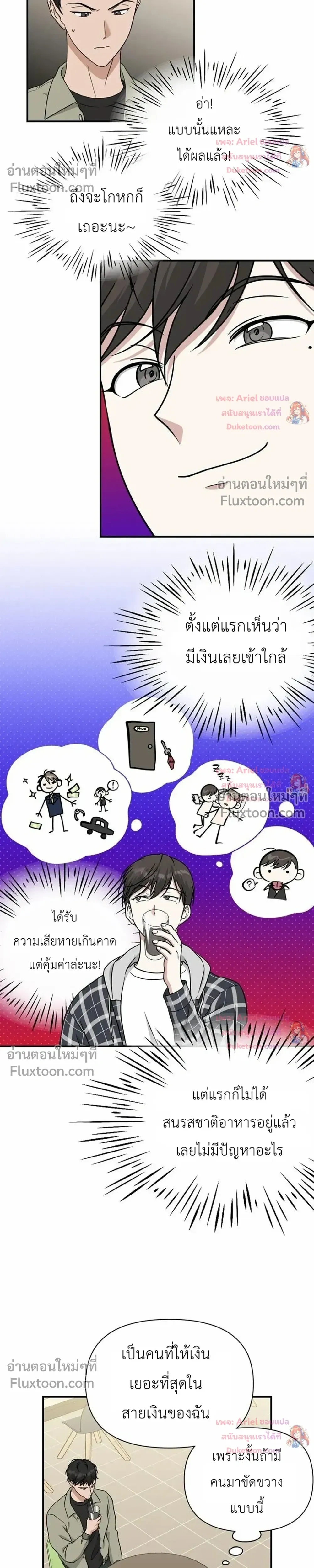 HoneyBee – หยาดน้ำผึ้ง - ตอนที่ 30 - หน้า 14
