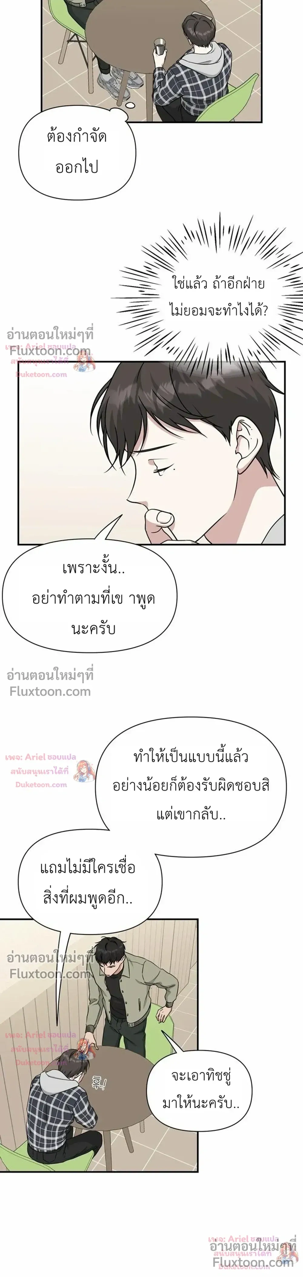 HoneyBee – หยาดน้ำผึ้ง - ตอนที่ 30 - หน้า 15
