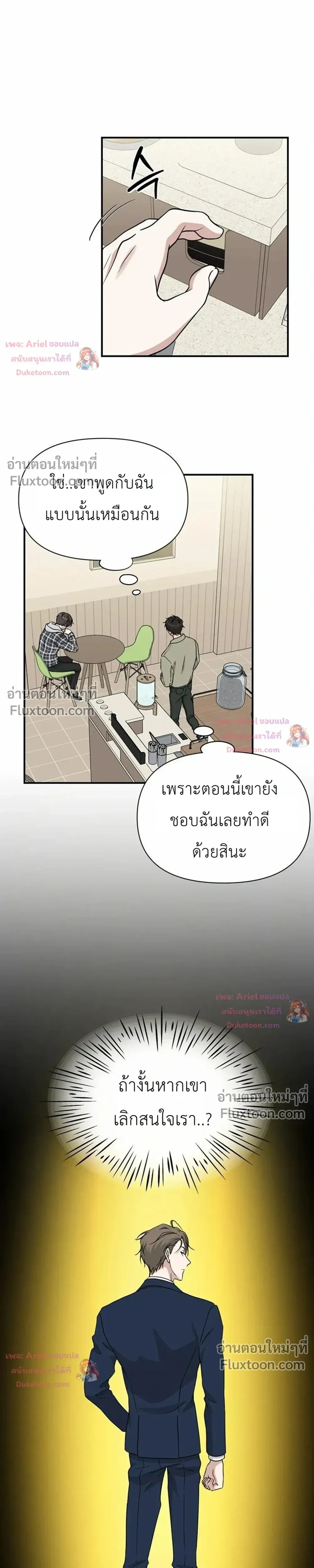 HoneyBee – หยาดน้ำผึ้ง - ตอนที่ 30 - หน้า 16