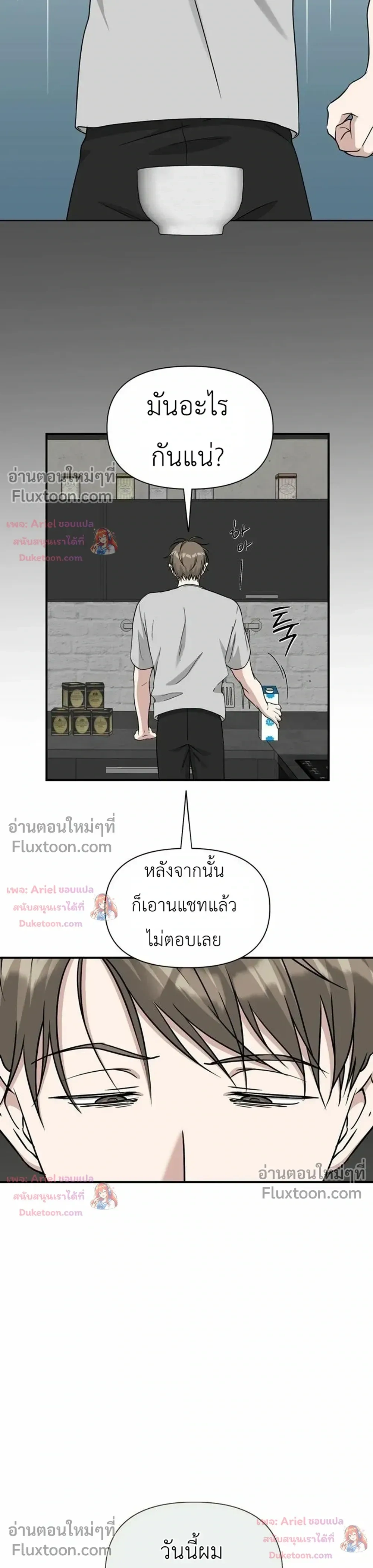 HoneyBee – หยาดน้ำผึ้ง - ตอนที่ 30 - หน้า 3