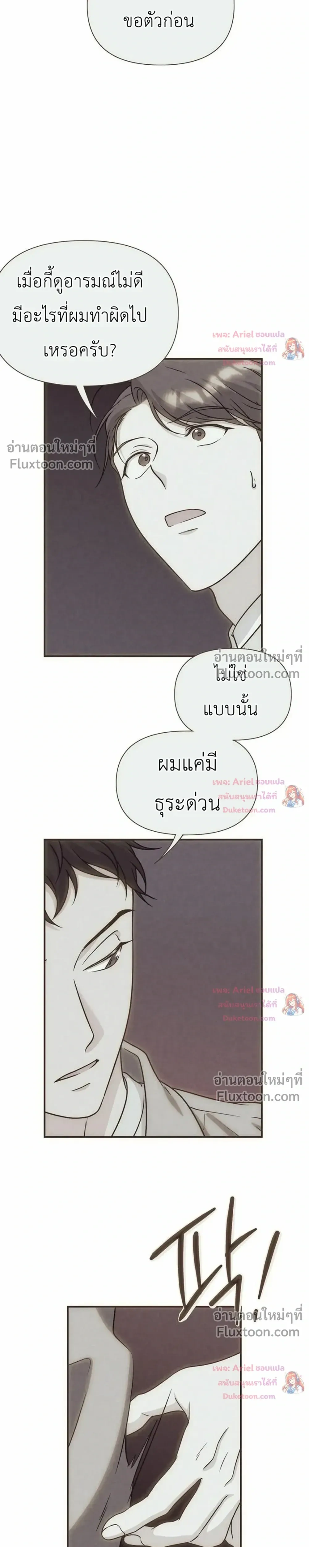 HoneyBee – หยาดน้ำผึ้ง - ตอนที่ 30 - หน้า 4