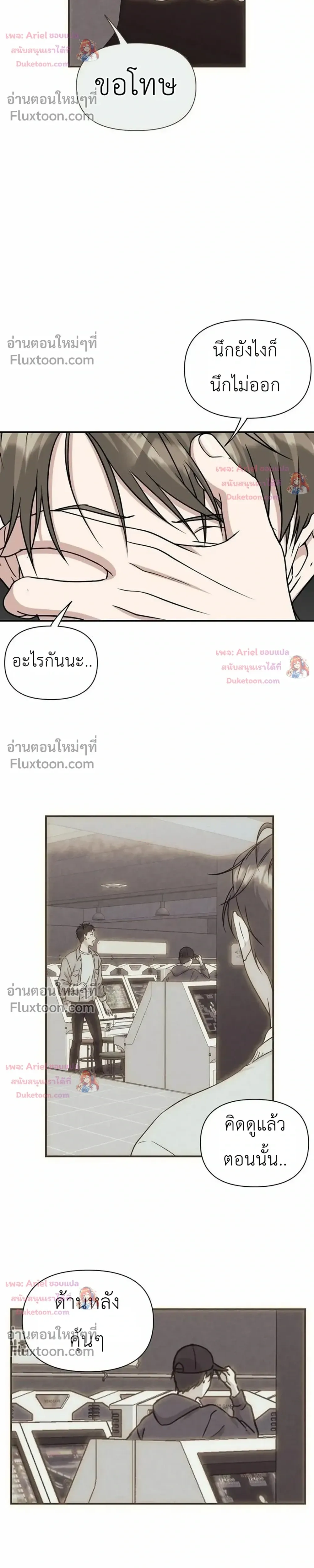 HoneyBee – หยาดน้ำผึ้ง - ตอนที่ 30 - หน้า 5