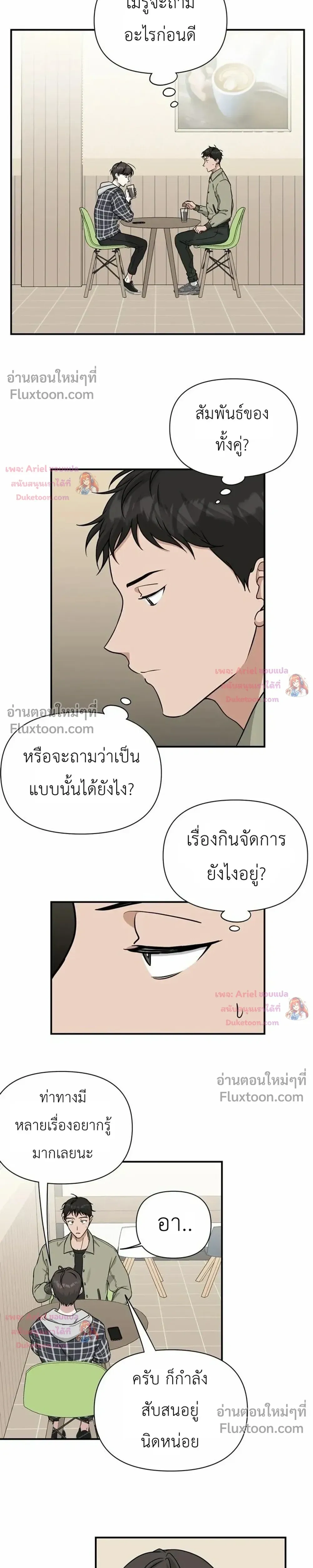 HoneyBee – หยาดน้ำผึ้ง - ตอนที่ 30 - หน้า 10