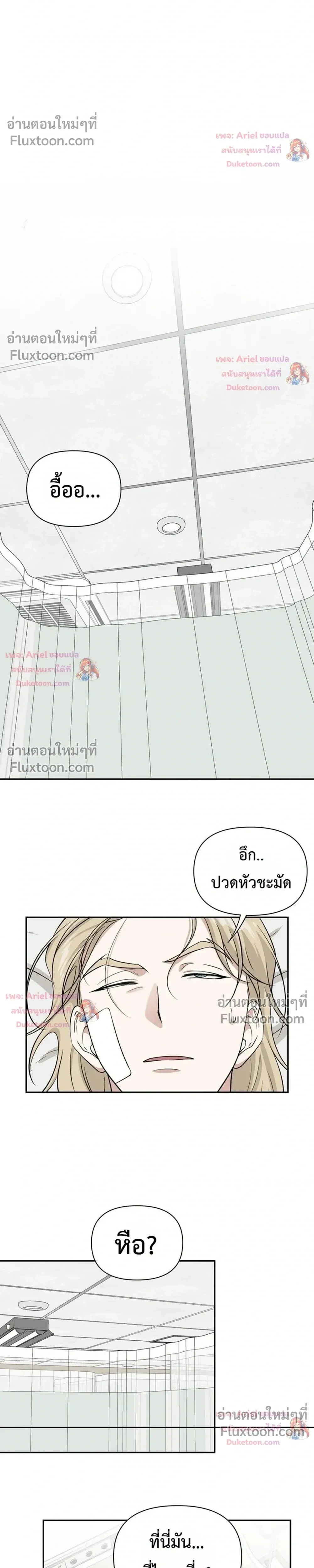 HoneyBee – หยาดน้ำผึ้ง - ตอนที่ 31 - หน้า 11