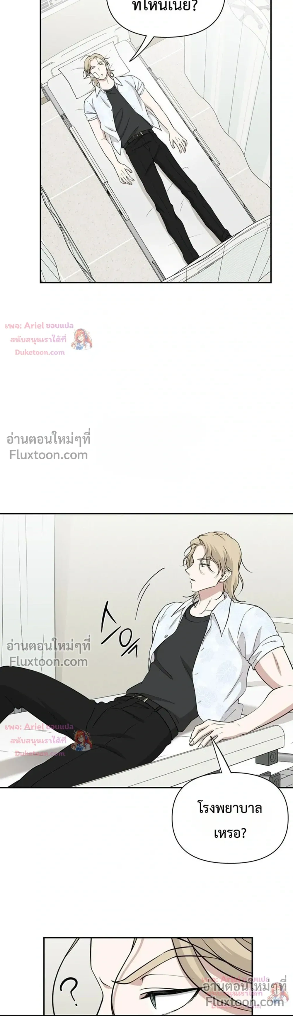 HoneyBee – หยาดน้ำผึ้ง - ตอนที่ 31 - หน้า 12