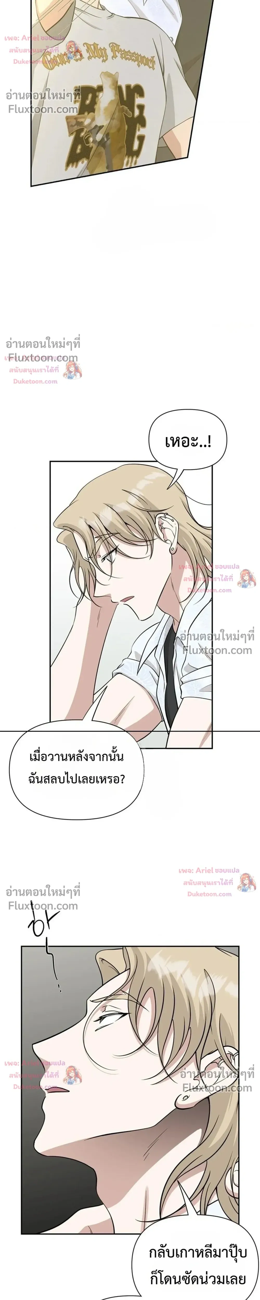 HoneyBee – หยาดน้ำผึ้ง - ตอนที่ 31 - หน้า 14