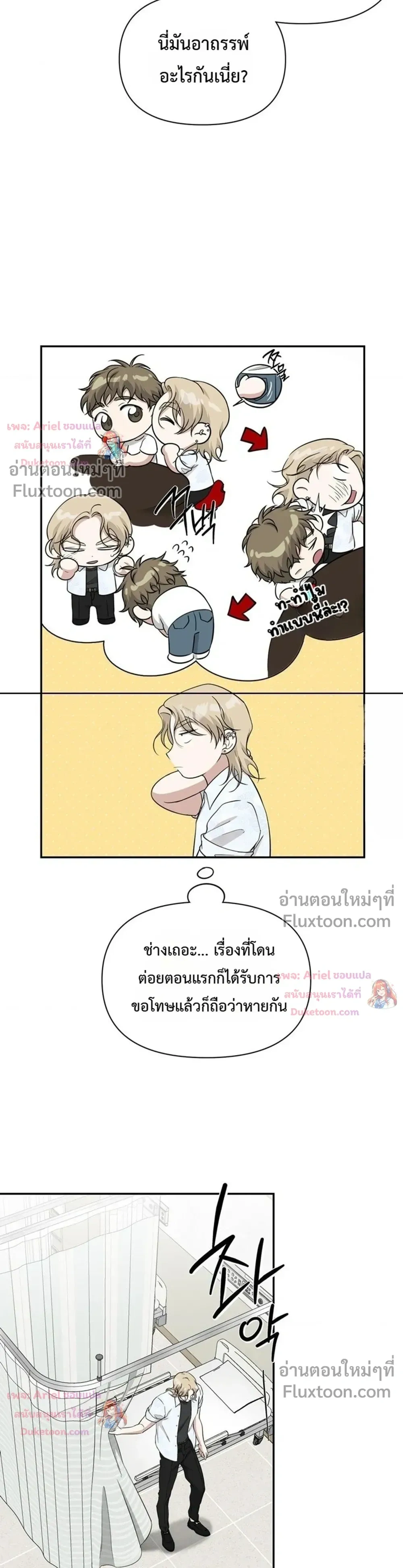 HoneyBee – หยาดน้ำผึ้ง - ตอนที่ 31 - หน้า 15