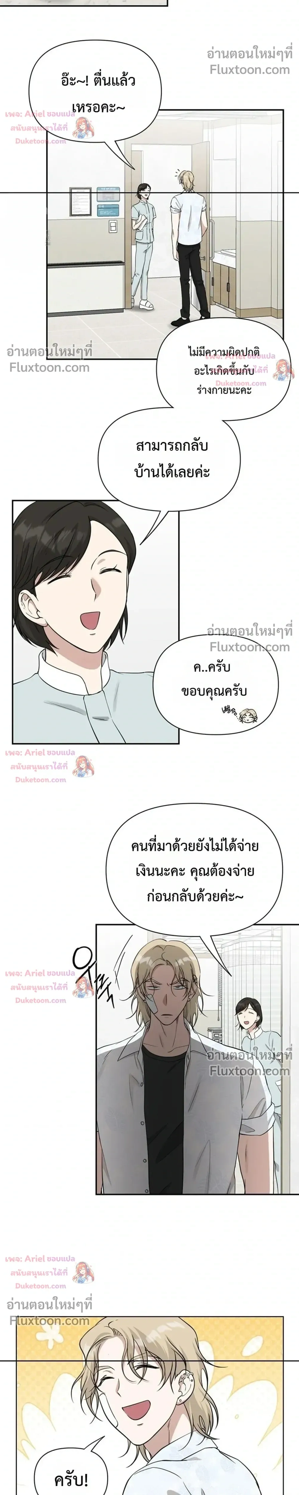 HoneyBee – หยาดน้ำผึ้ง - ตอนที่ 31 - หน้า 17