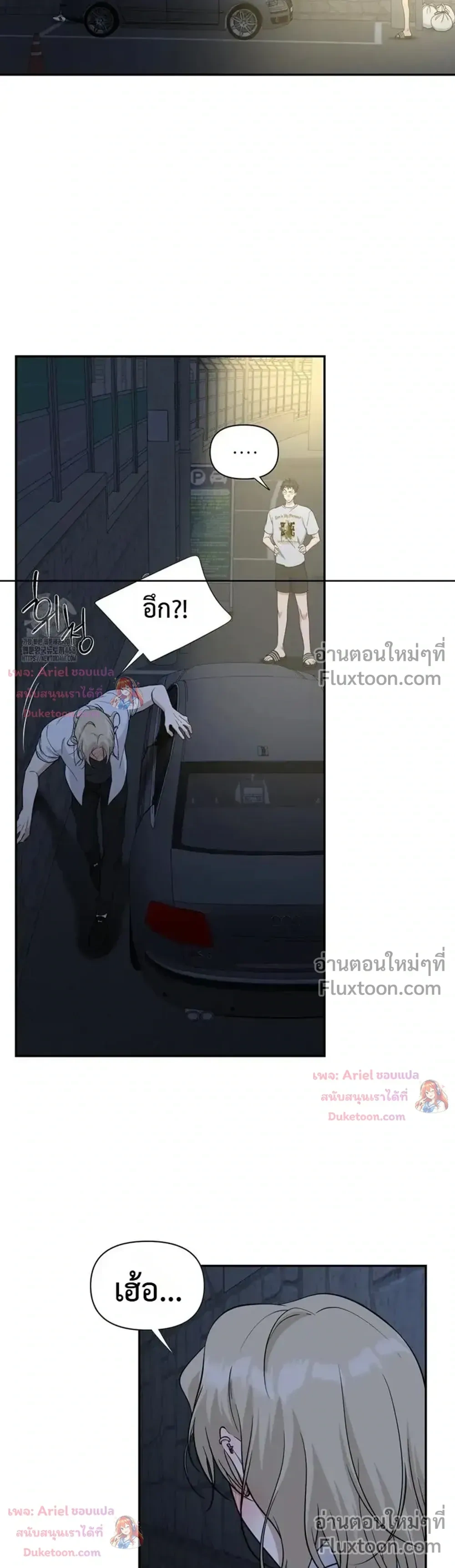 HoneyBee – หยาดน้ำผึ้ง - ตอนที่ 31 - หน้า 3