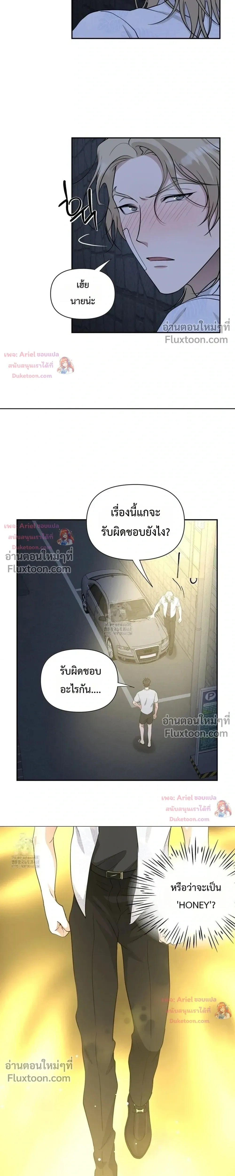 HoneyBee – หยาดน้ำผึ้ง - ตอนที่ 31 - หน้า 4