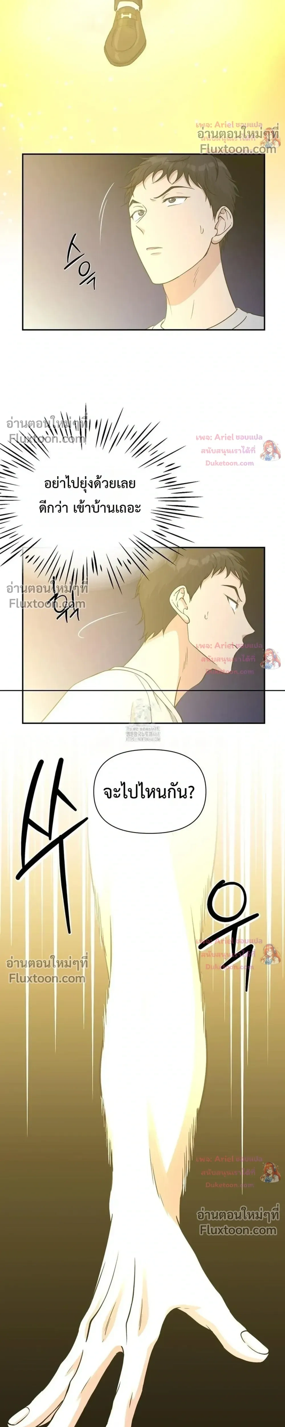 HoneyBee – หยาดน้ำผึ้ง - ตอนที่ 31 - หน้า 5