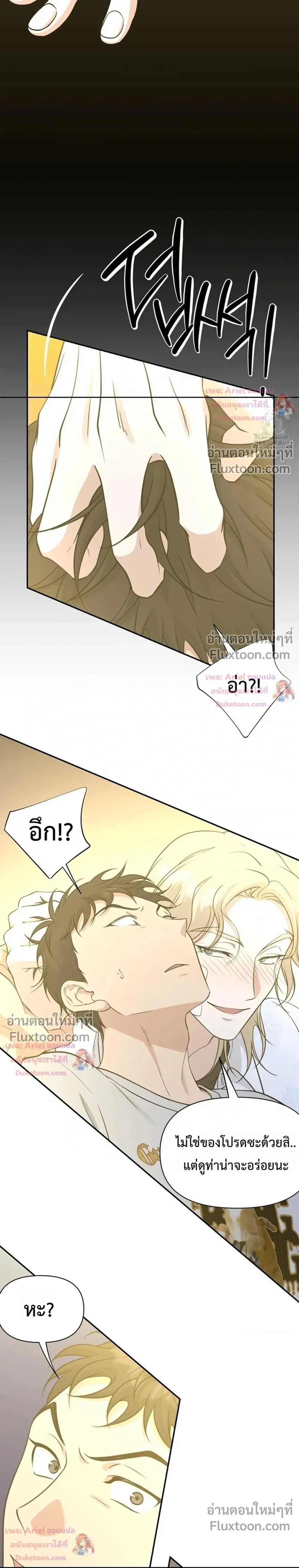 HoneyBee – หยาดน้ำผึ้ง - ตอนที่ 31 - หน้า 6