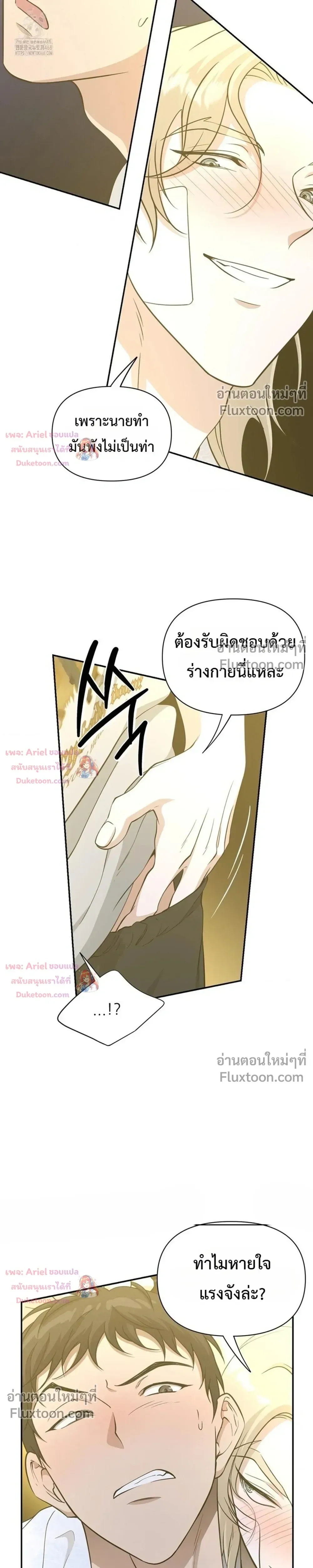 HoneyBee – หยาดน้ำผึ้ง - ตอนที่ 31 - หน้า 7