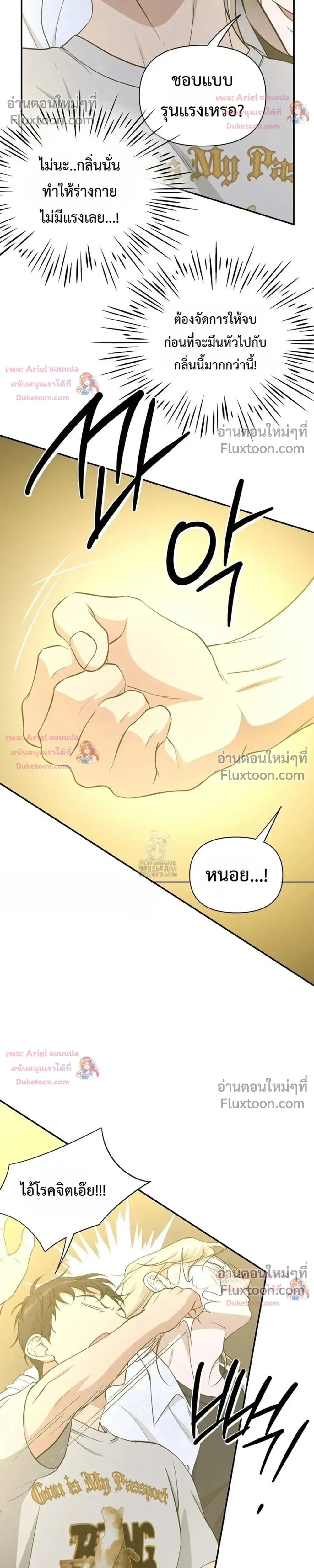 HoneyBee – หยาดน้ำผึ้ง - ตอนที่ 31 - หน้า 8