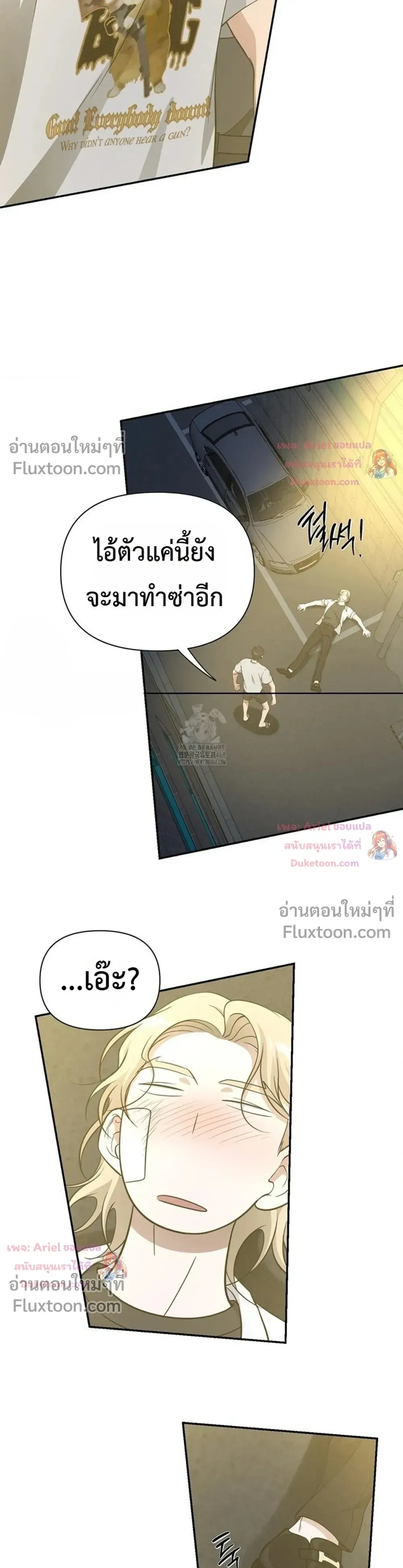 HoneyBee – หยาดน้ำผึ้ง - ตอนที่ 31 - หน้า 9