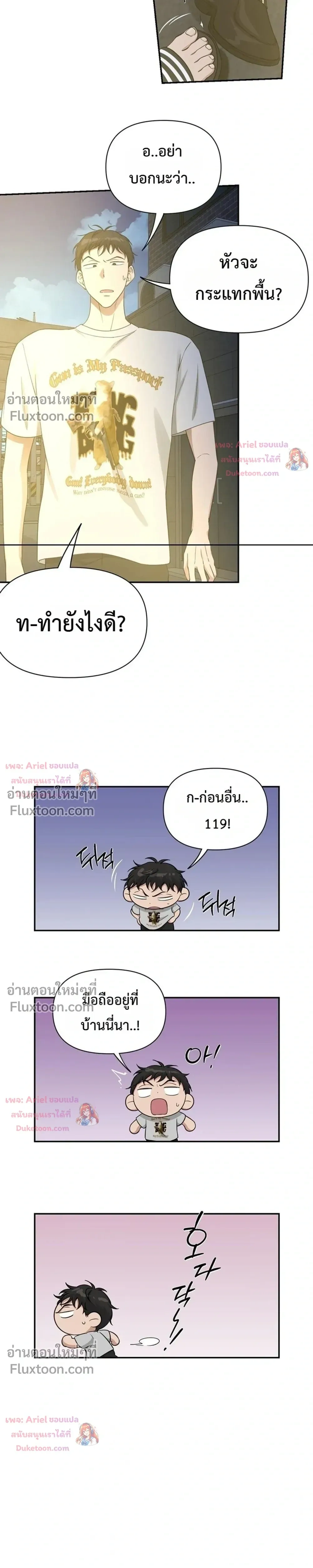 HoneyBee – หยาดน้ำผึ้ง - ตอนที่ 31 - หน้า 10
