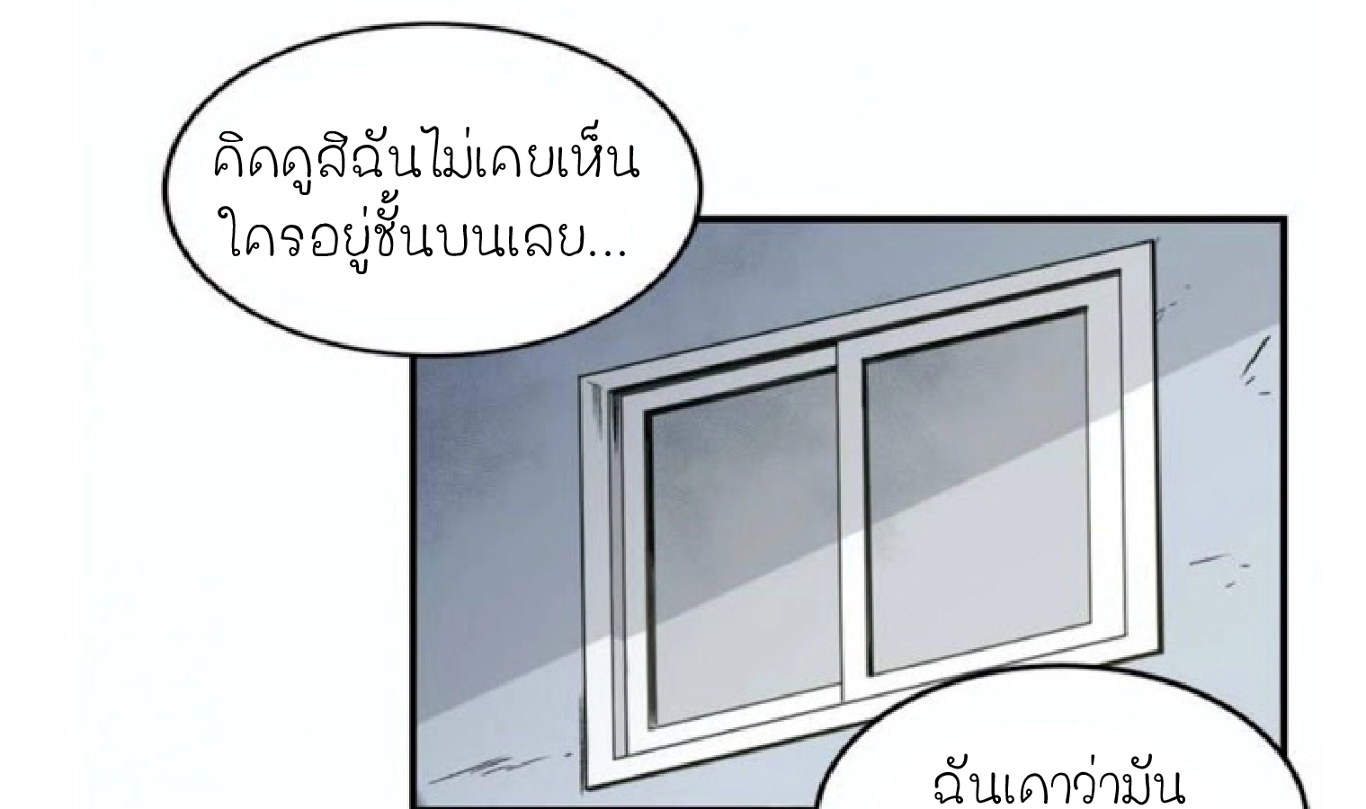 ชนให้ยับ - ตอนที่ 1 - หน้า 19