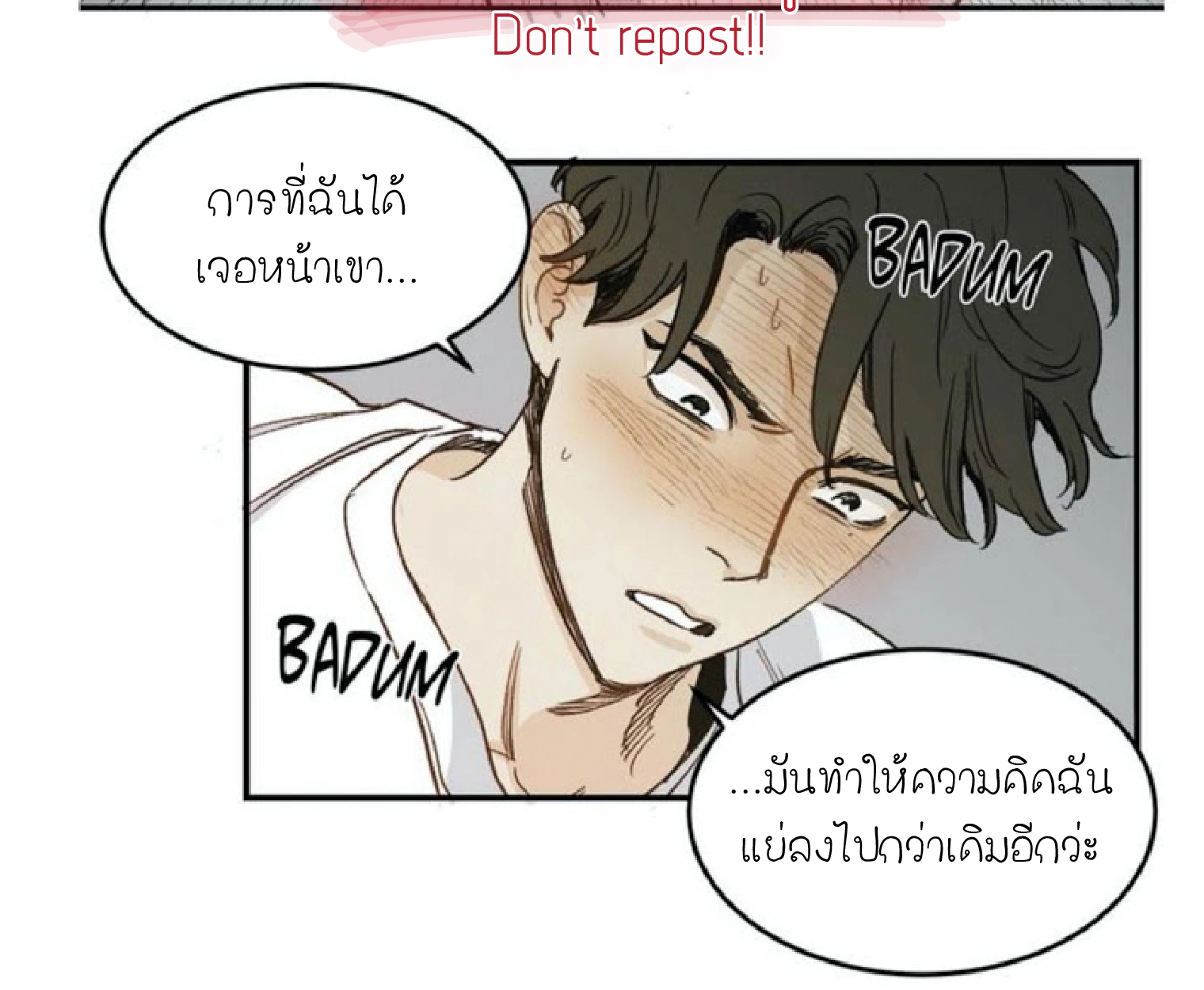 ชนให้ยับ - ตอนที่ 1 - หน้า 84