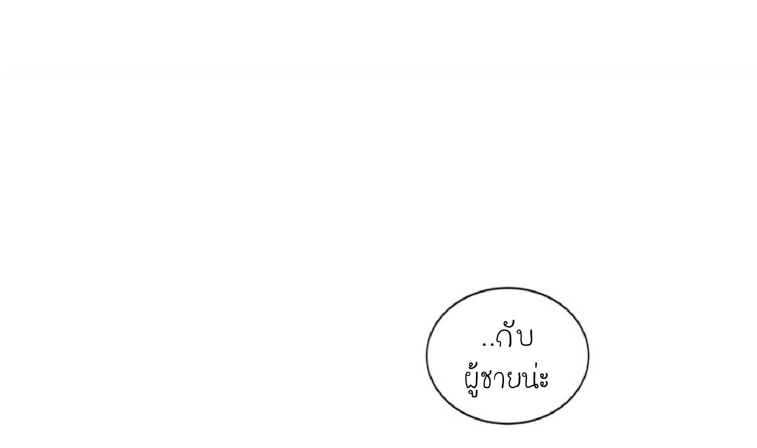 ชนให้ยับ - ตอนที่ 2 - หน้า 4