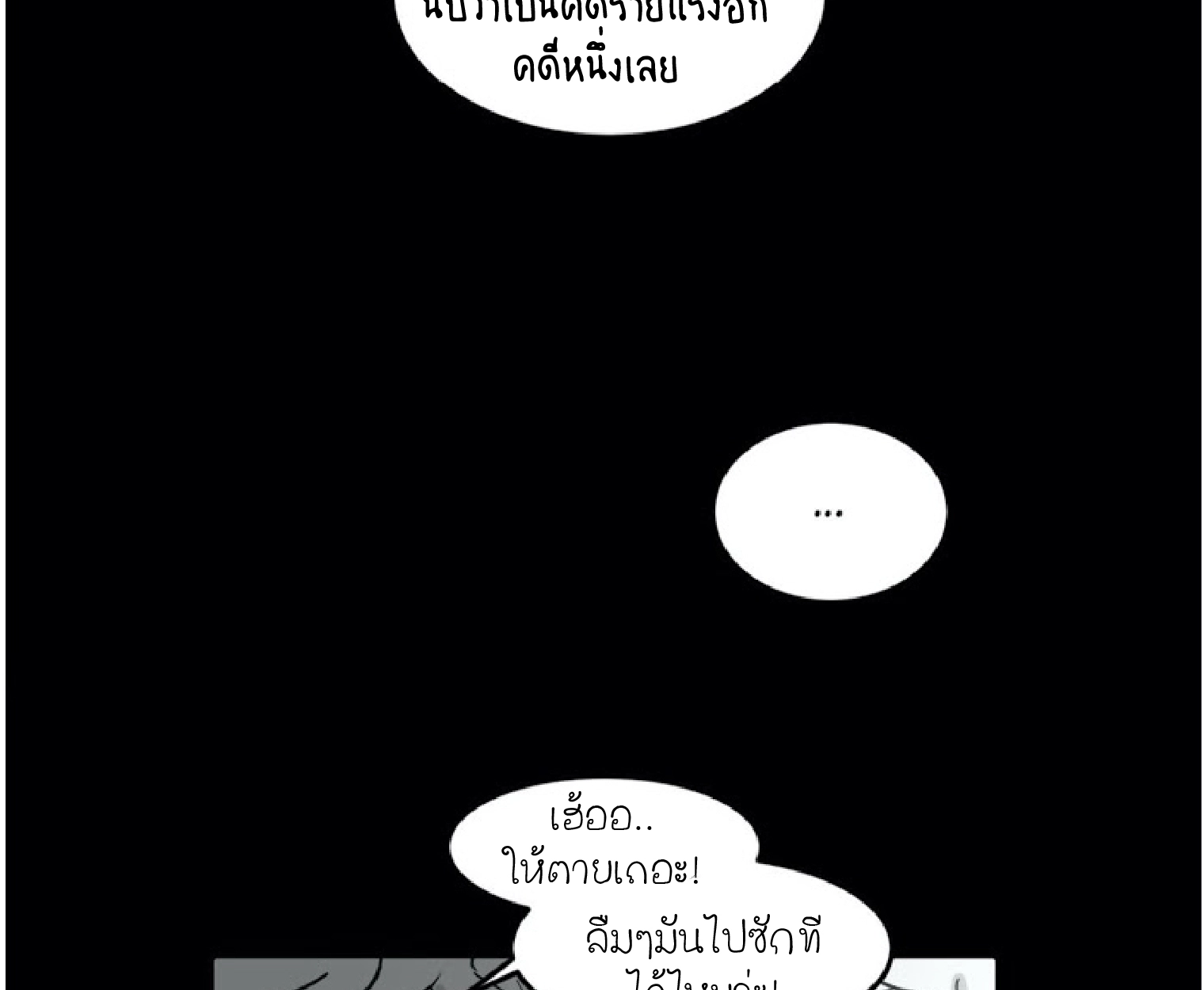ชนให้ยับ - ตอนที่ 2 - หน้า 45
