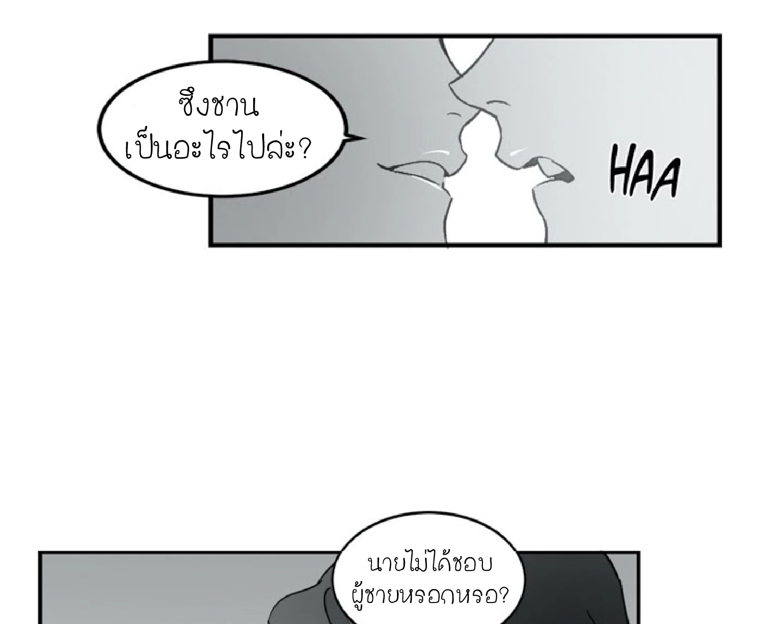 ชนให้ยับ - ตอนที่ 2 - หน้า 94