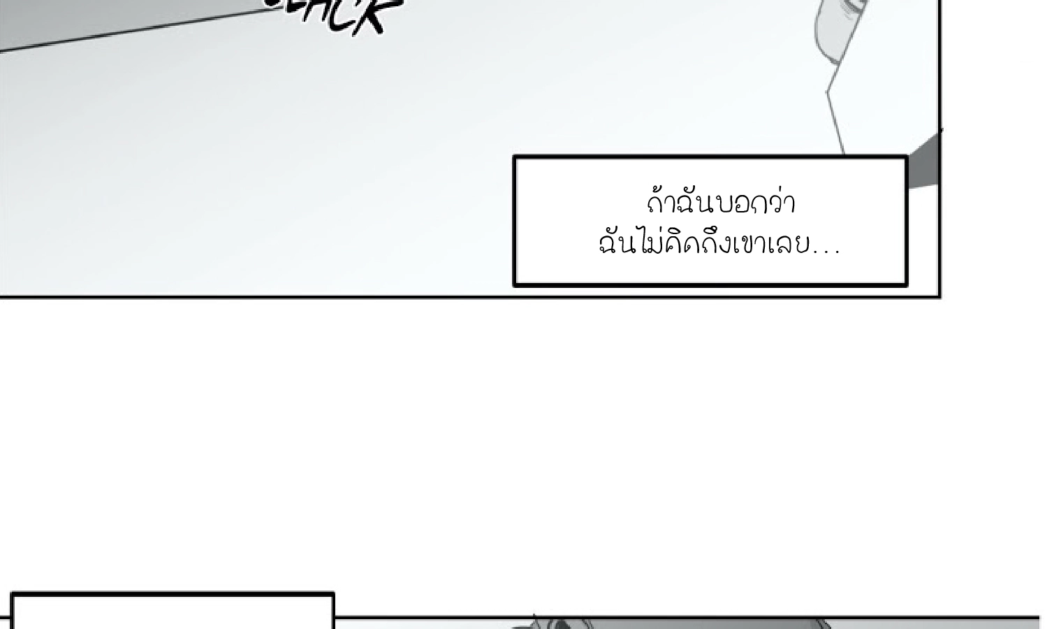 ชนให้ยับ - ตอนที่ 6 - หน้า 20