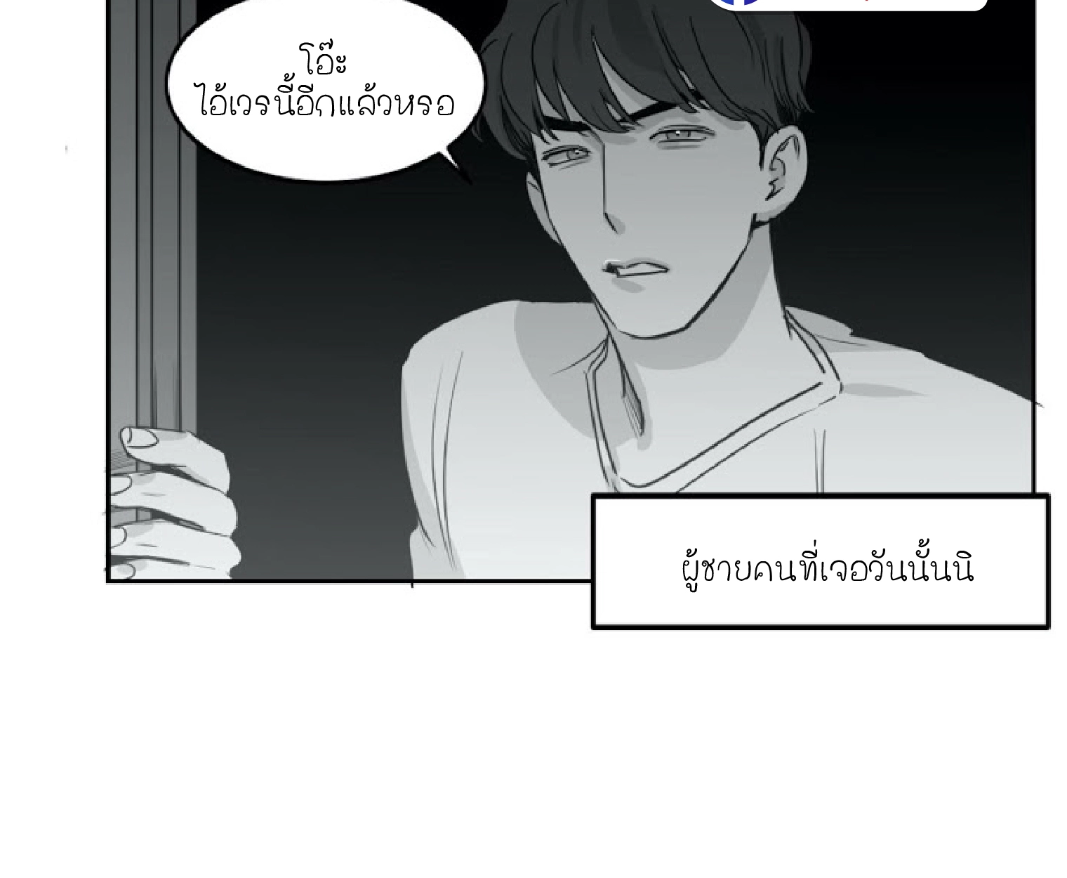 ชนให้ยับ - ตอนที่ 6 - หน้า 49