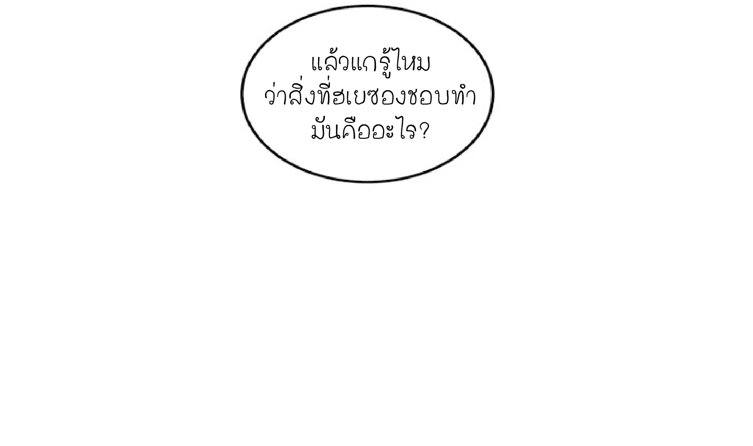 ชนให้ยับ - ตอนที่ 6 - หน้า 69