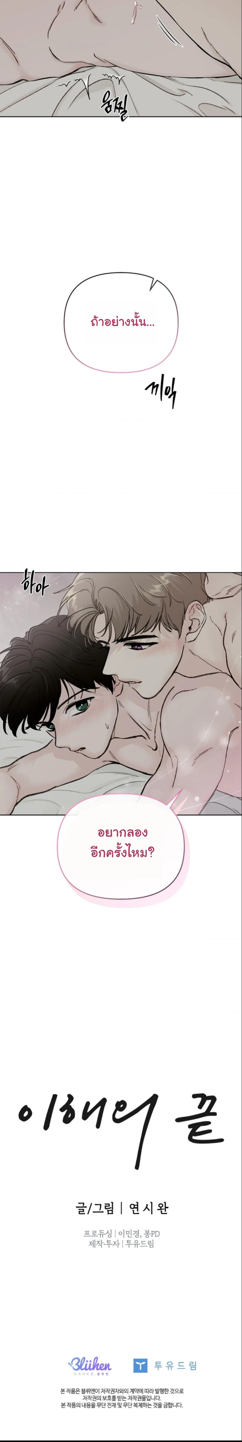 ปลายทางแห่งการเข้าใจ (Where Understanding Ends) - ตอนที่ 1 - หน้า 106