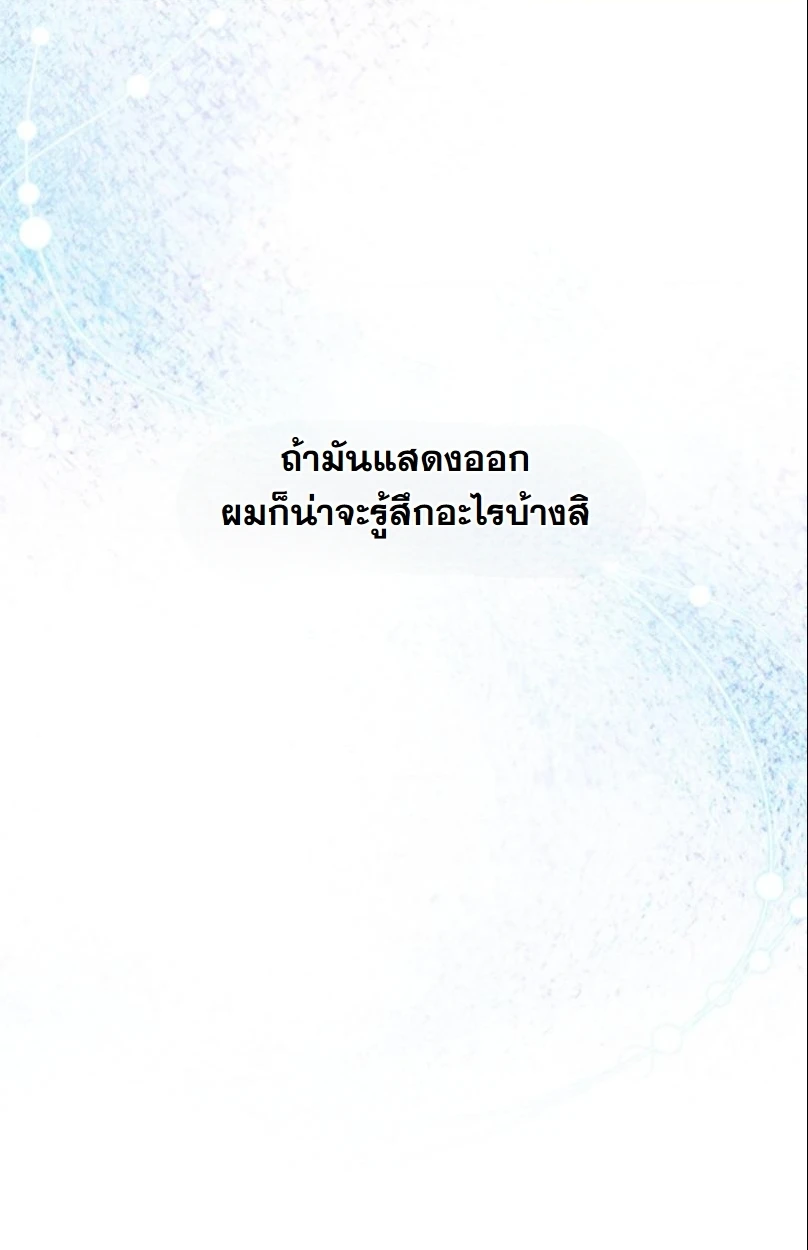 ปลายทางแห่งการเข้าใจ (Where Understanding Ends) - ตอนที่ 1 - หน้า 22