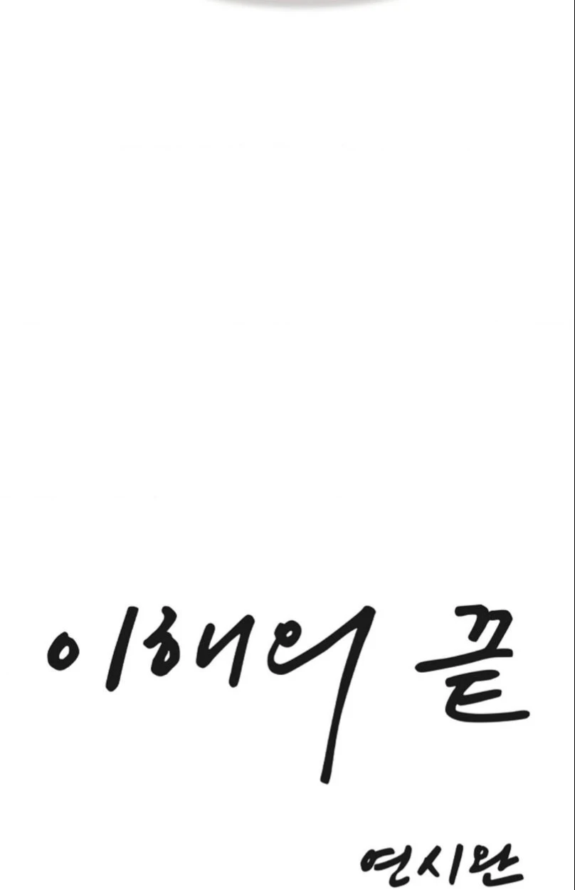 ปลายทางแห่งการเข้าใจ (Where Understanding Ends) - ตอนที่ 1 - หน้า 28