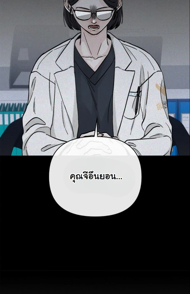 ปลายทางแห่งการเข้าใจ (Where Understanding Ends) - ตอนที่ 1 - หน้า 44