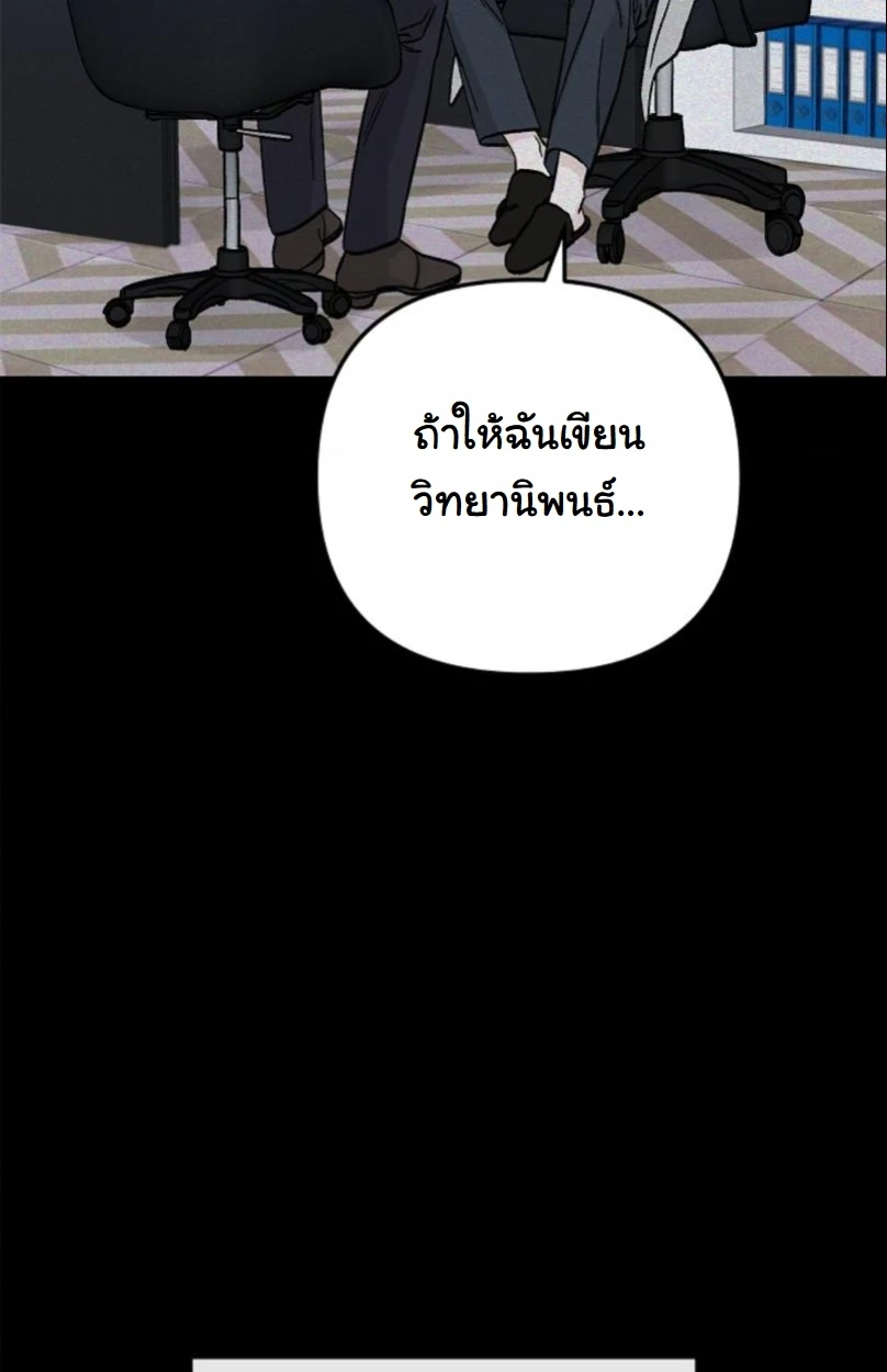 ปลายทางแห่งการเข้าใจ (Where Understanding Ends) - ตอนที่ 1 - หน้า 50