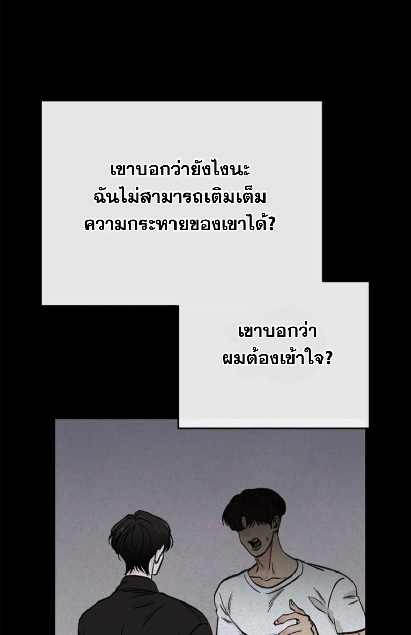 ปลายทางแห่งการเข้าใจ (Where Understanding Ends) - ตอนที่ 1 - หน้า 54