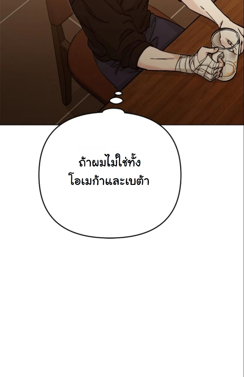 ปลายทางแห่งการเข้าใจ (Where Understanding Ends) - ตอนที่ 1 - หน้า 62