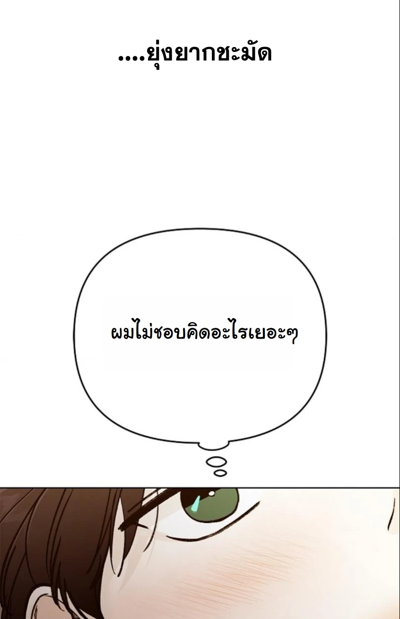 ปลายทางแห่งการเข้าใจ (Where Understanding Ends) - ตอนที่ 1 - หน้า 63